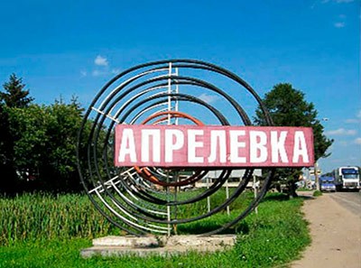aprelevka