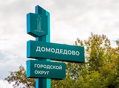 domodedovo