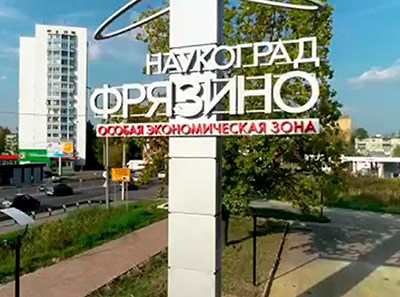 fryazino