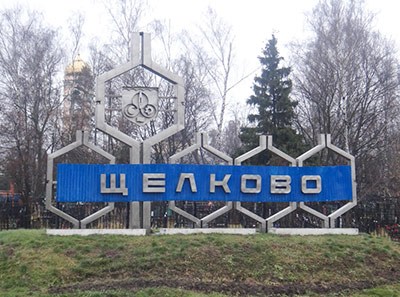 schelkovo
