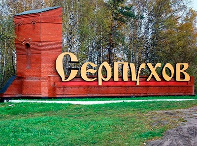 serpuhov