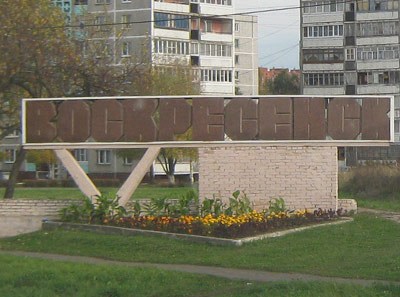 voskresensk